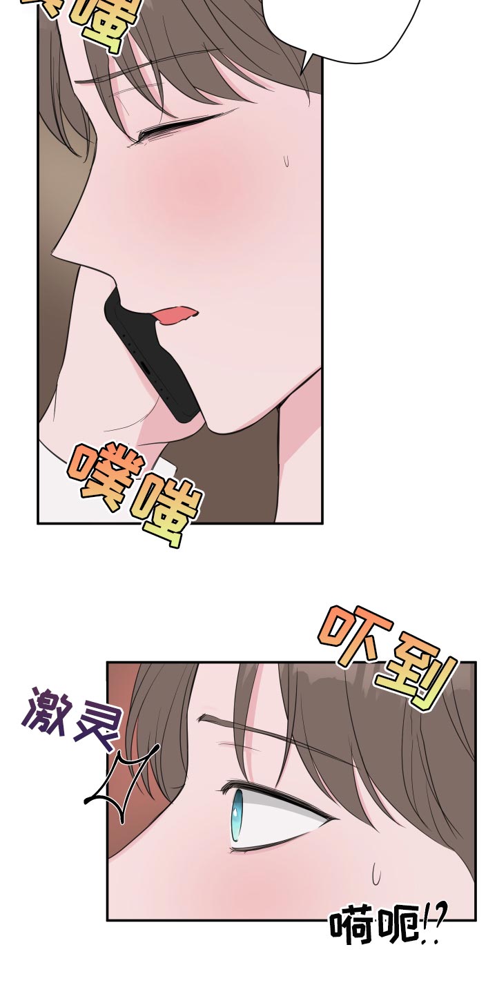 爱与激情之间漫画,第60章：【第二季】想象我在你身边2图