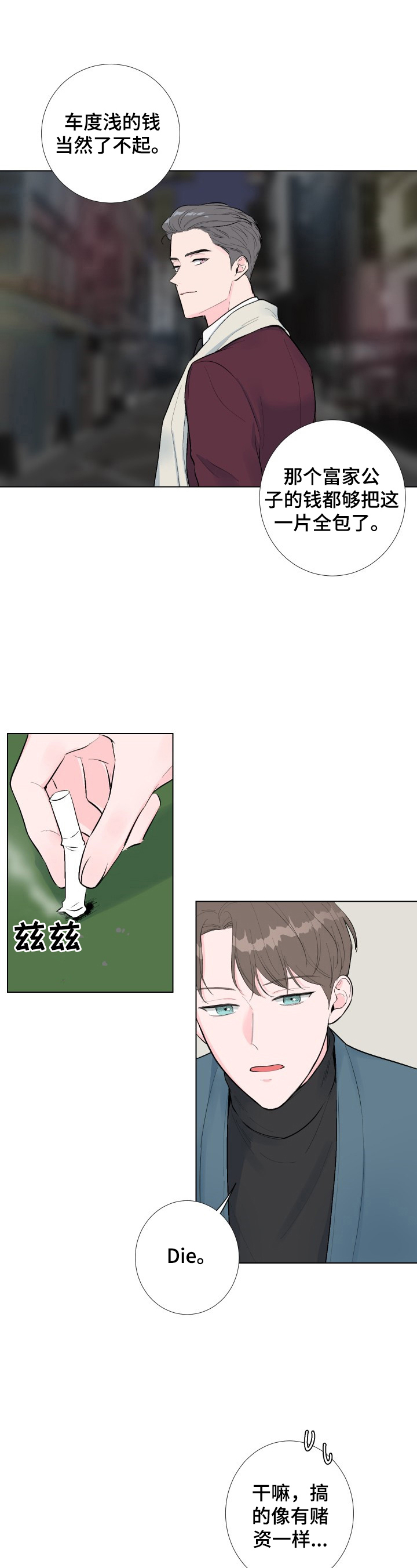 爱与激情之间漫画,第1章：买东西2图