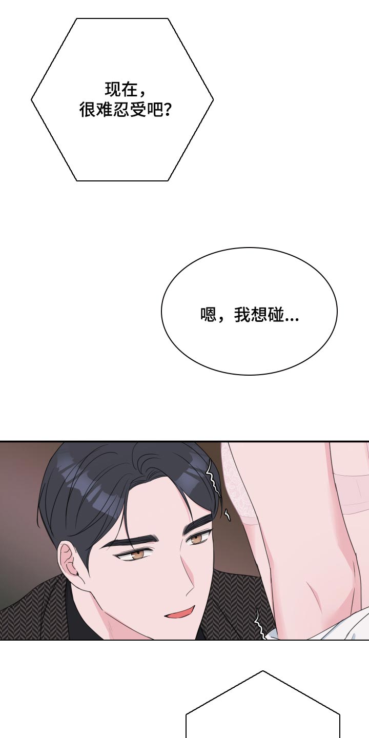 爱与激情之间漫画,第60章：【第二季】想象我在你身边2图