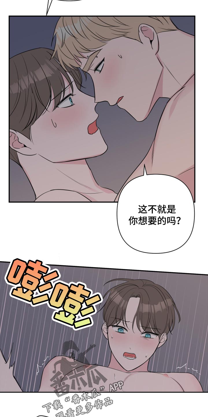 爱与激情之间漫画,第67章：【第二季】不是穿上给我看的吧2图