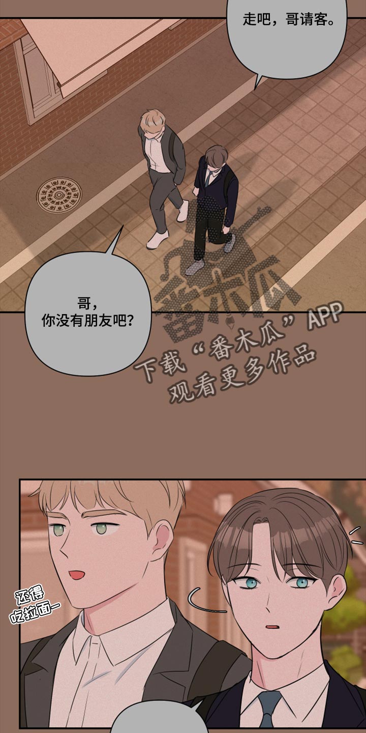 爱与激情之间漫画,第70章：【第二季】不要告诉任何人2图