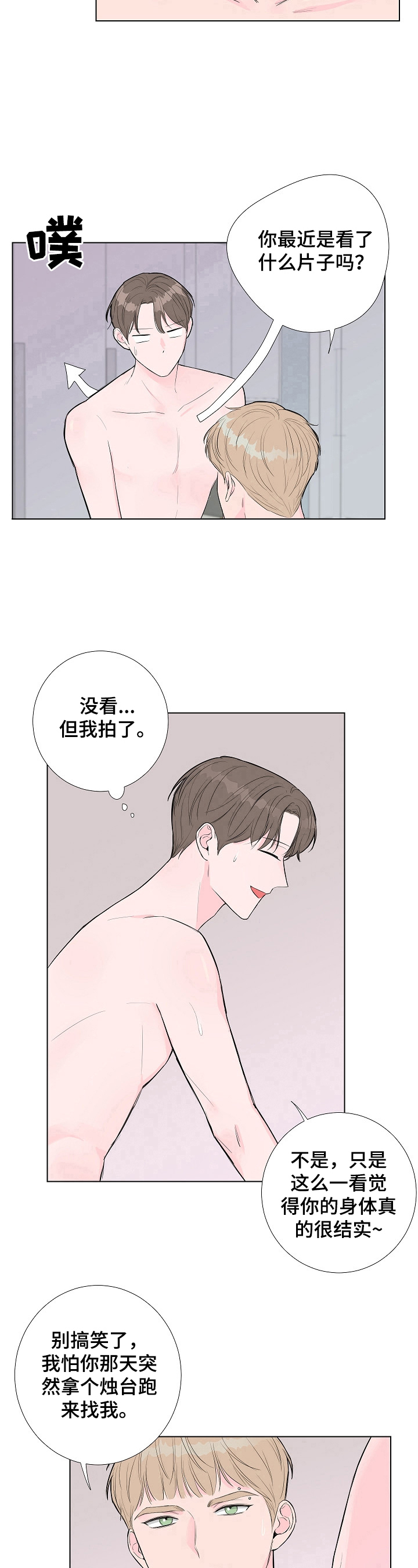 爱与激情在线完整版迅雷下载漫画,第8章：让我打你一下2图