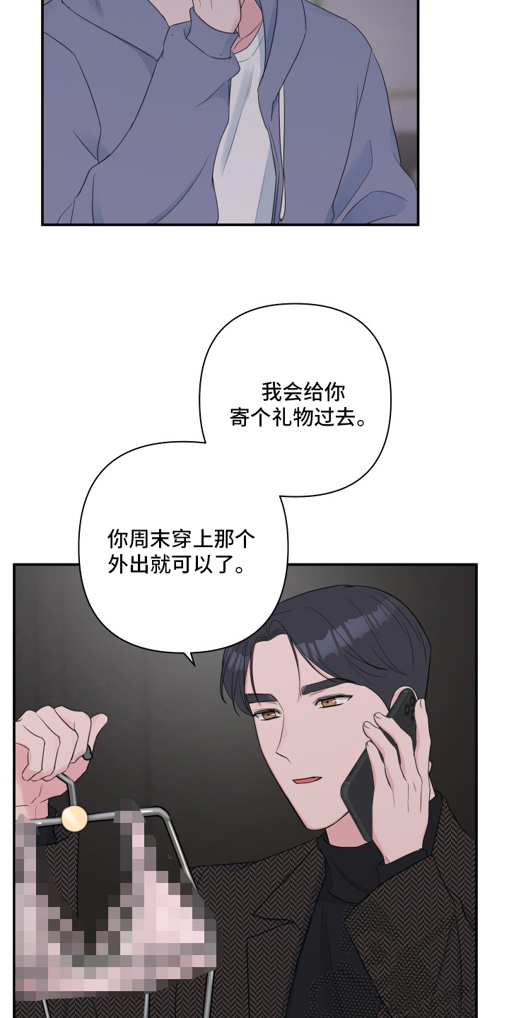 爱与激情之间漫画,第58章：【第二季】衣服1图