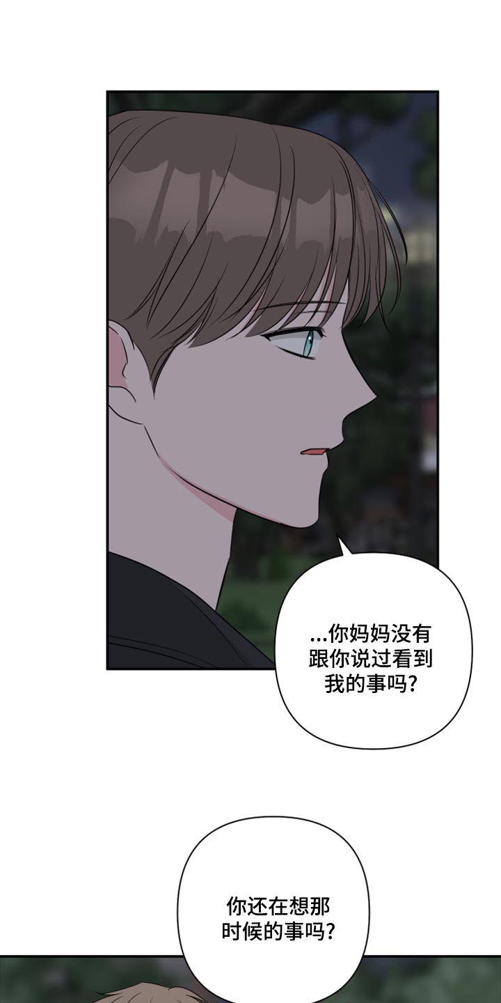 爱与激情之间漫画,第83章：【第二季】困扰1图