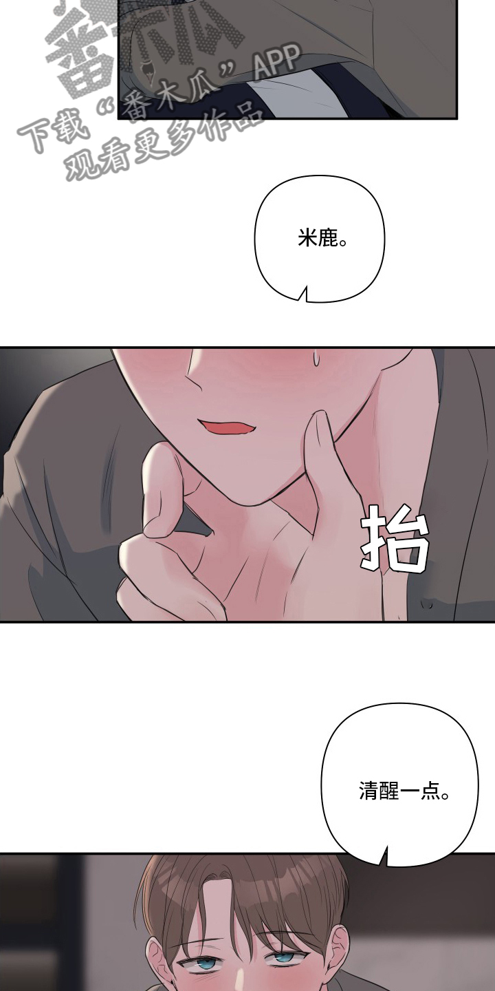 爱与激情之间漫画,第51章：【第二季】哥1图