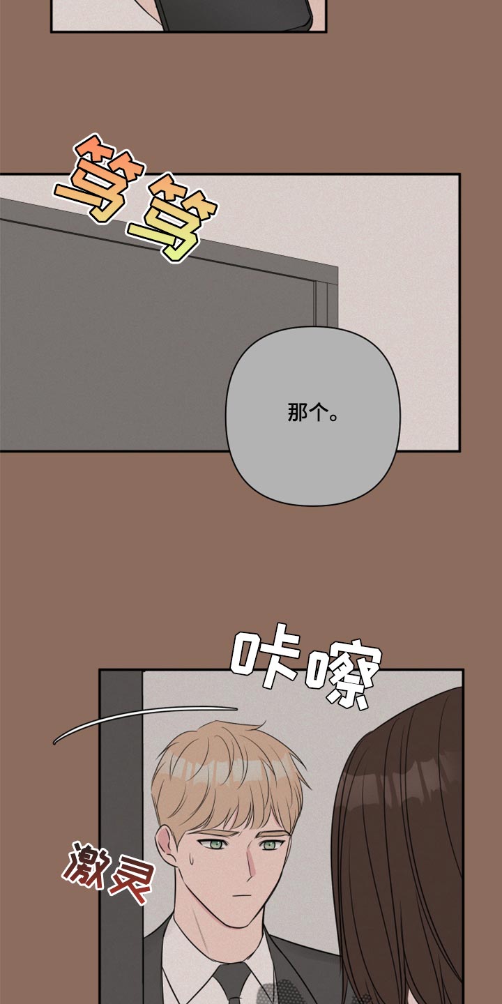 爱与激情之间漫画,第80章：【第二季】我担心你2图