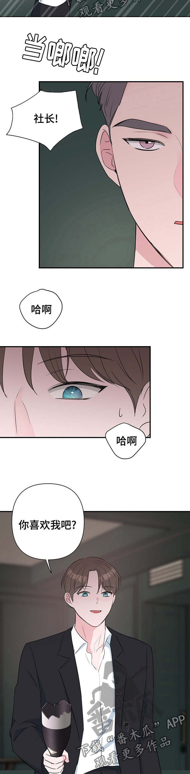爱与激情之间漫画,第48章：【第一季完结】肩膀借我一会1图