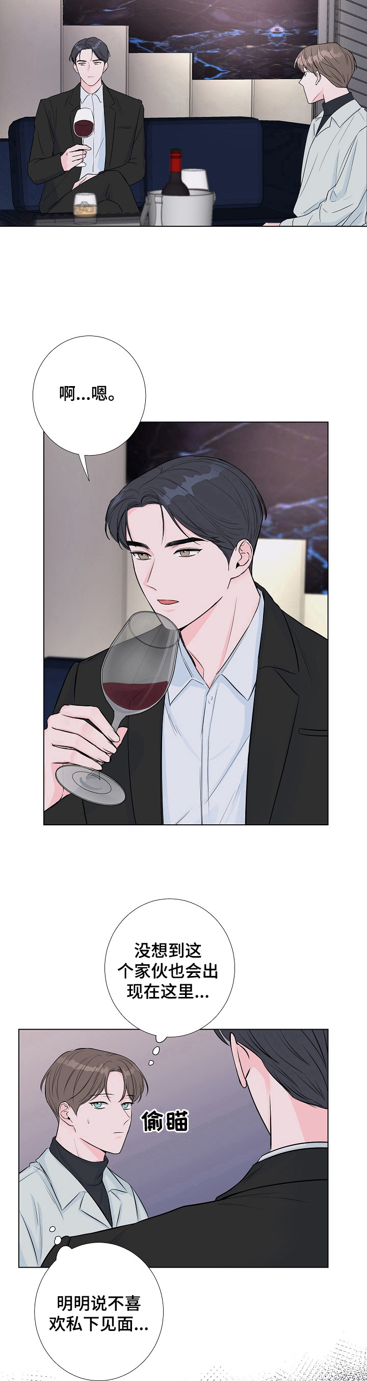 爱与激情之间漫画,第10章：醉酒1图