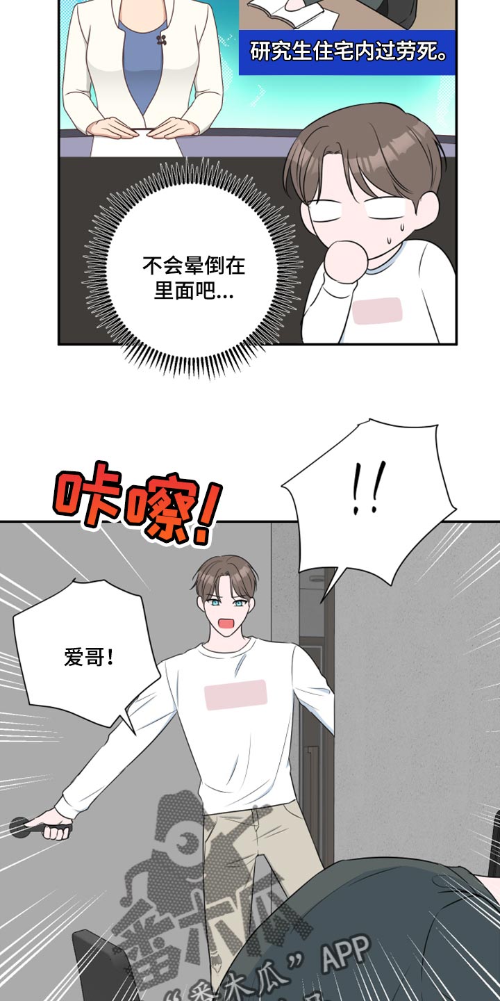 爱与激情之间漫画,第72章：【第二季】我担心你嘛2图
