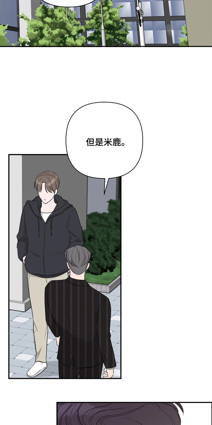 爱与激情之间漫画,第78章：【第二季】绑架2图