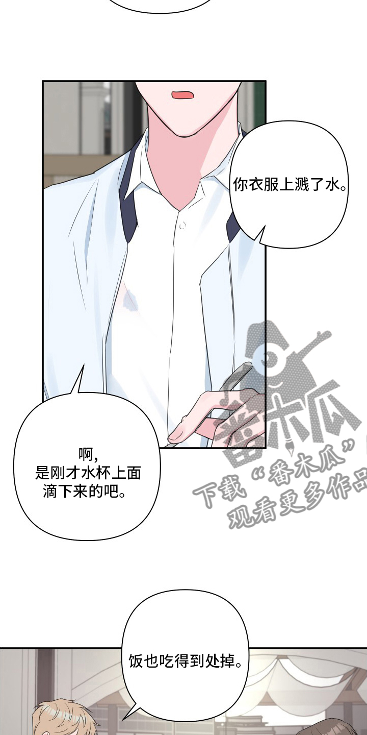 爱与激情之间漫画,第59章：【第二季】疯了吧2图