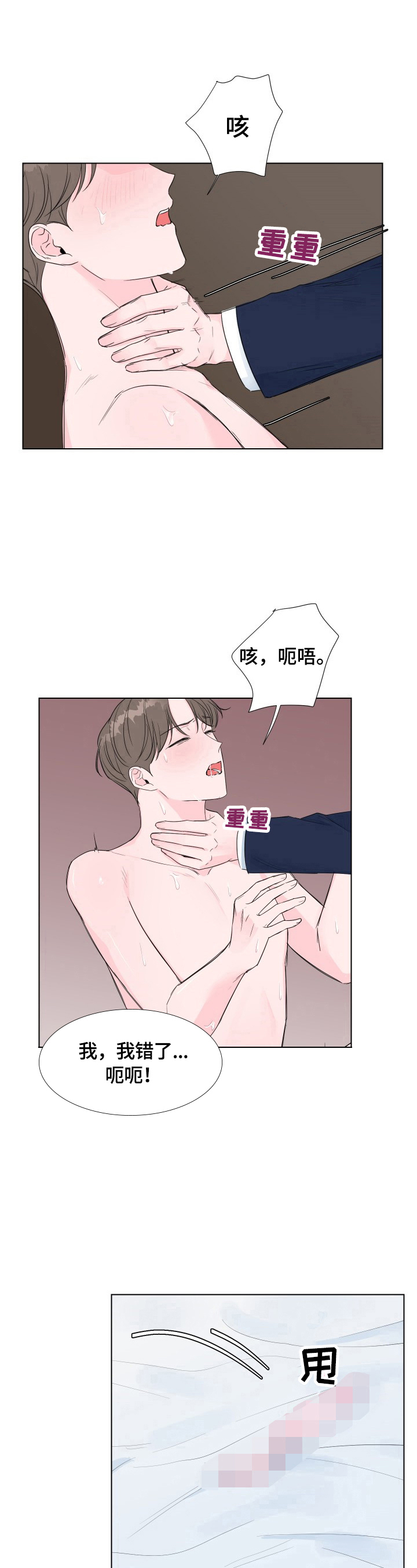 爱与激情之间漫画,第16章：累倒了2图