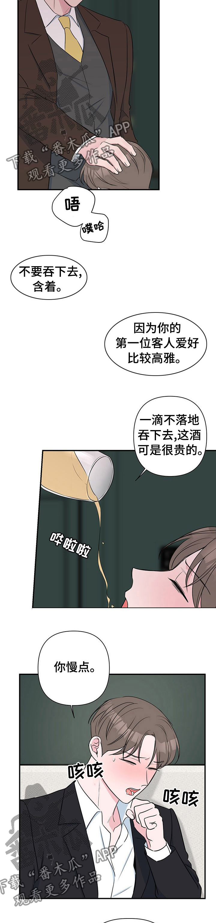 爱与激情之间漫画,第47章：自说自话2图