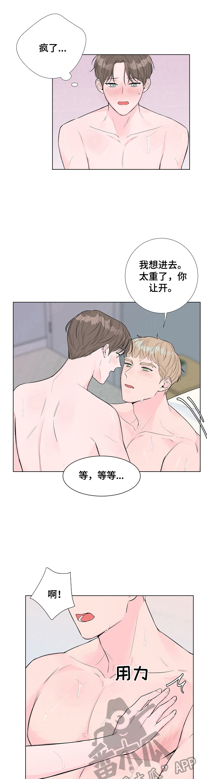 爱与激情之间漫画,第9章：先败1图