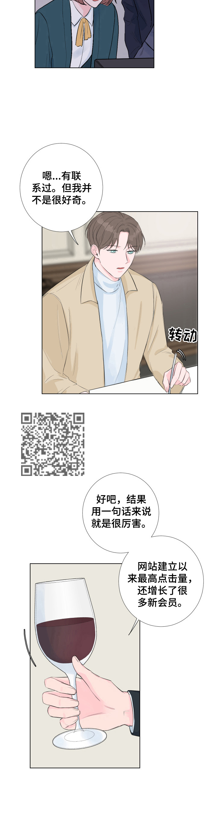 爱与激情之间漫画,第7章：体验式演技2图