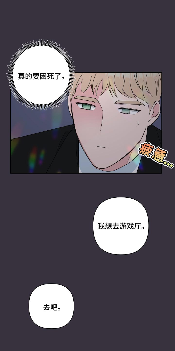 爱与激情之间漫画,第62章：【第二季】不能惯着他1图