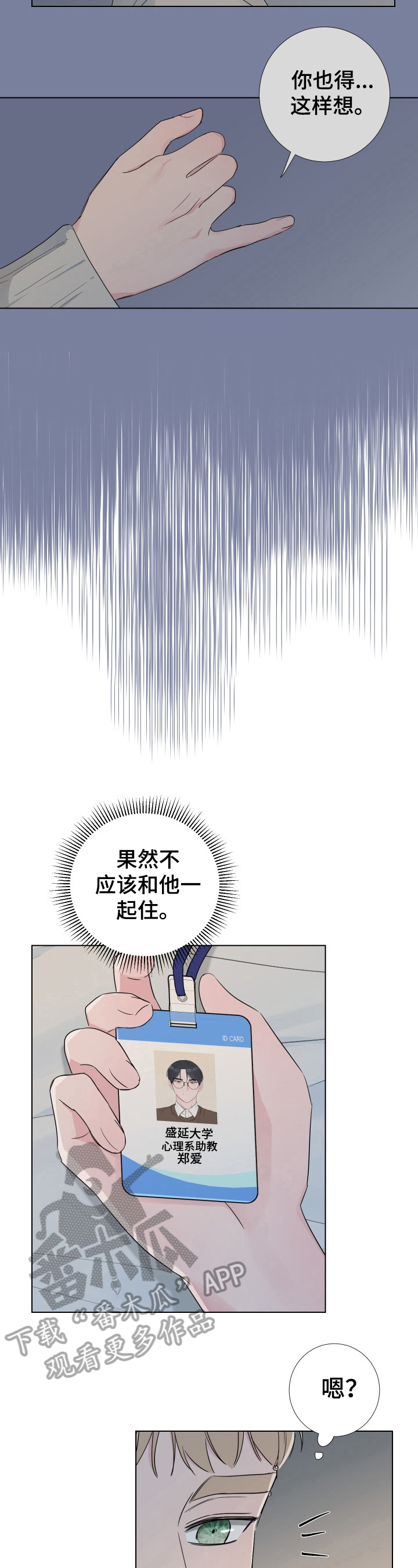 爱与激情之间漫画,第23章：不能一起住1图