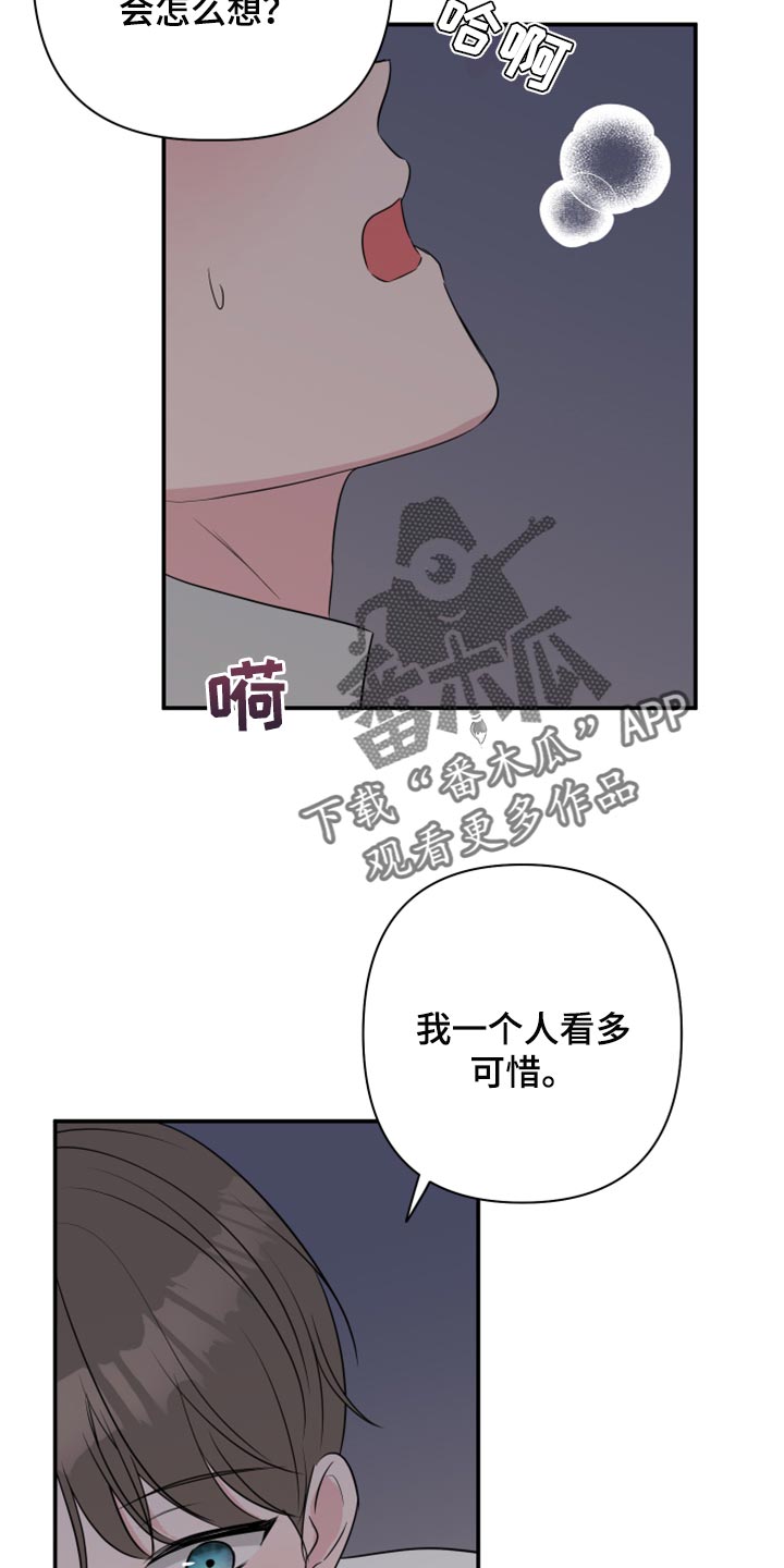 爱与激情之间漫画,第66章：【第二季】乖乖听我的话2图