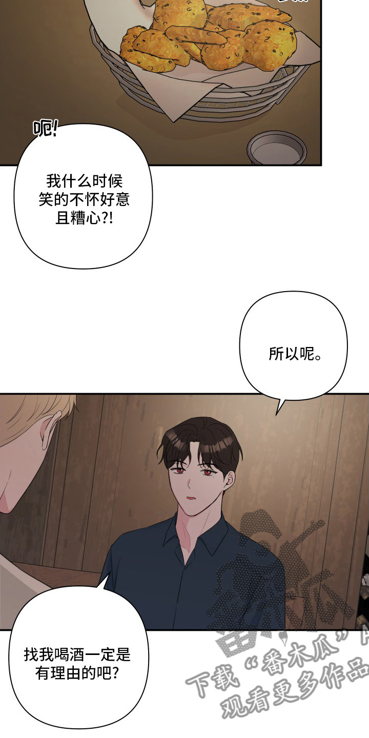 爱与激情之间漫画,第57章：【第二季】角色扮演1图