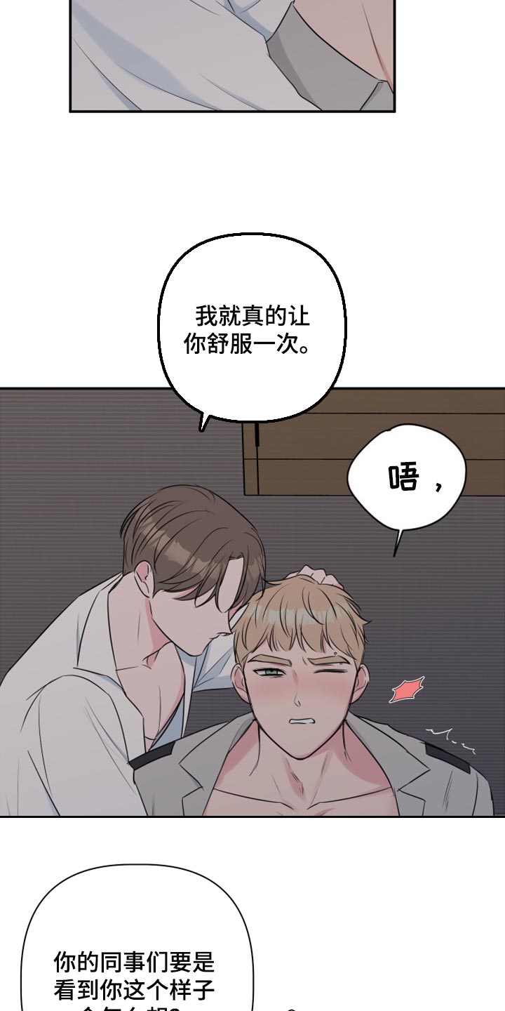 爱与激情之间漫画,第66章：【第二季】乖乖听我的话1图