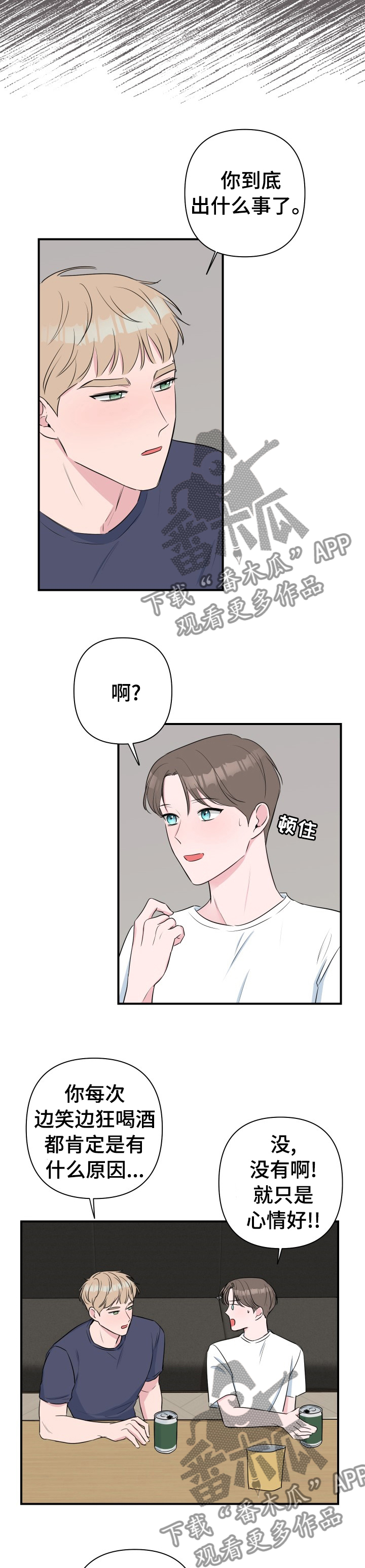 爱与激情之间漫画,第40章：试用2图