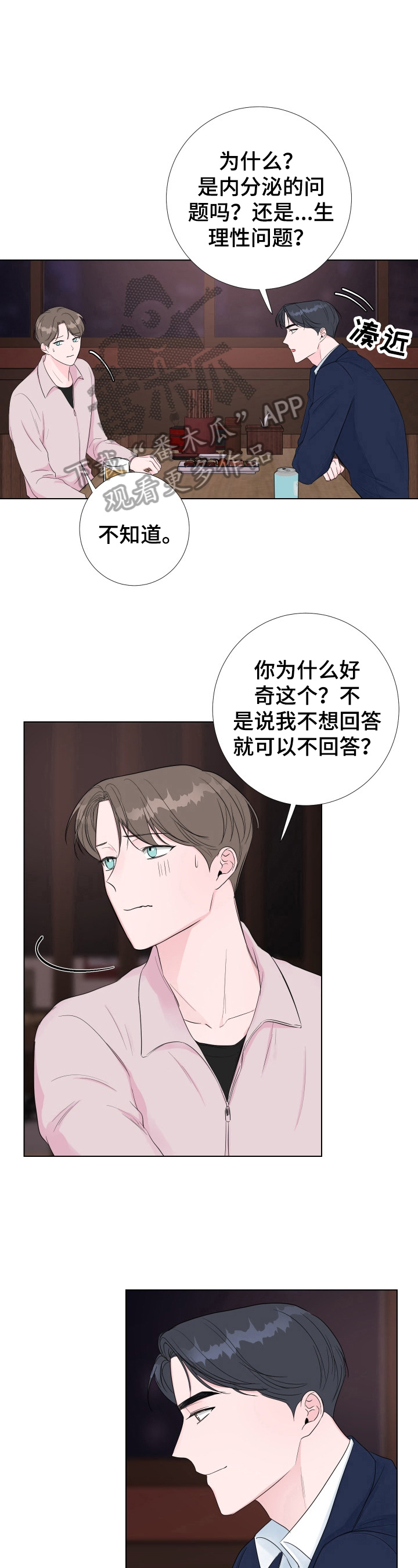 爱与激情之间漫画,第18章：等待1图