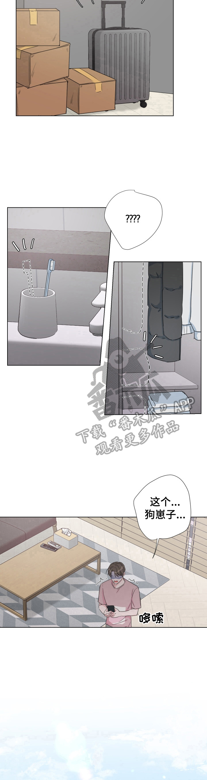 爱与激情之间漫画,第23章：不能一起住2图