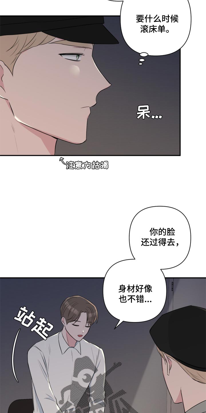 爱与激情之间漫画,第65章：【第二季】为市民服务的机会1图