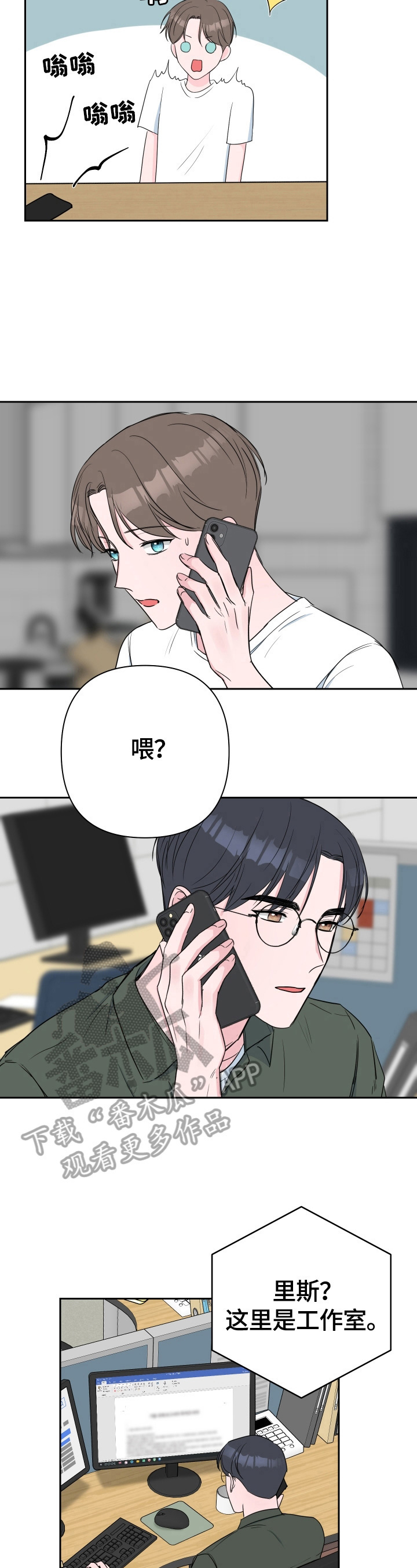 爱与激情之间漫画,第36章：安静2图