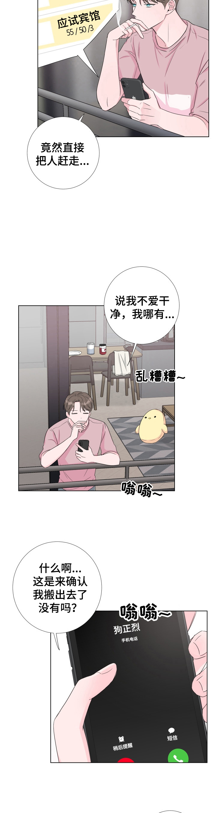 爱与激情之间漫画,第24章：证明给我看1图