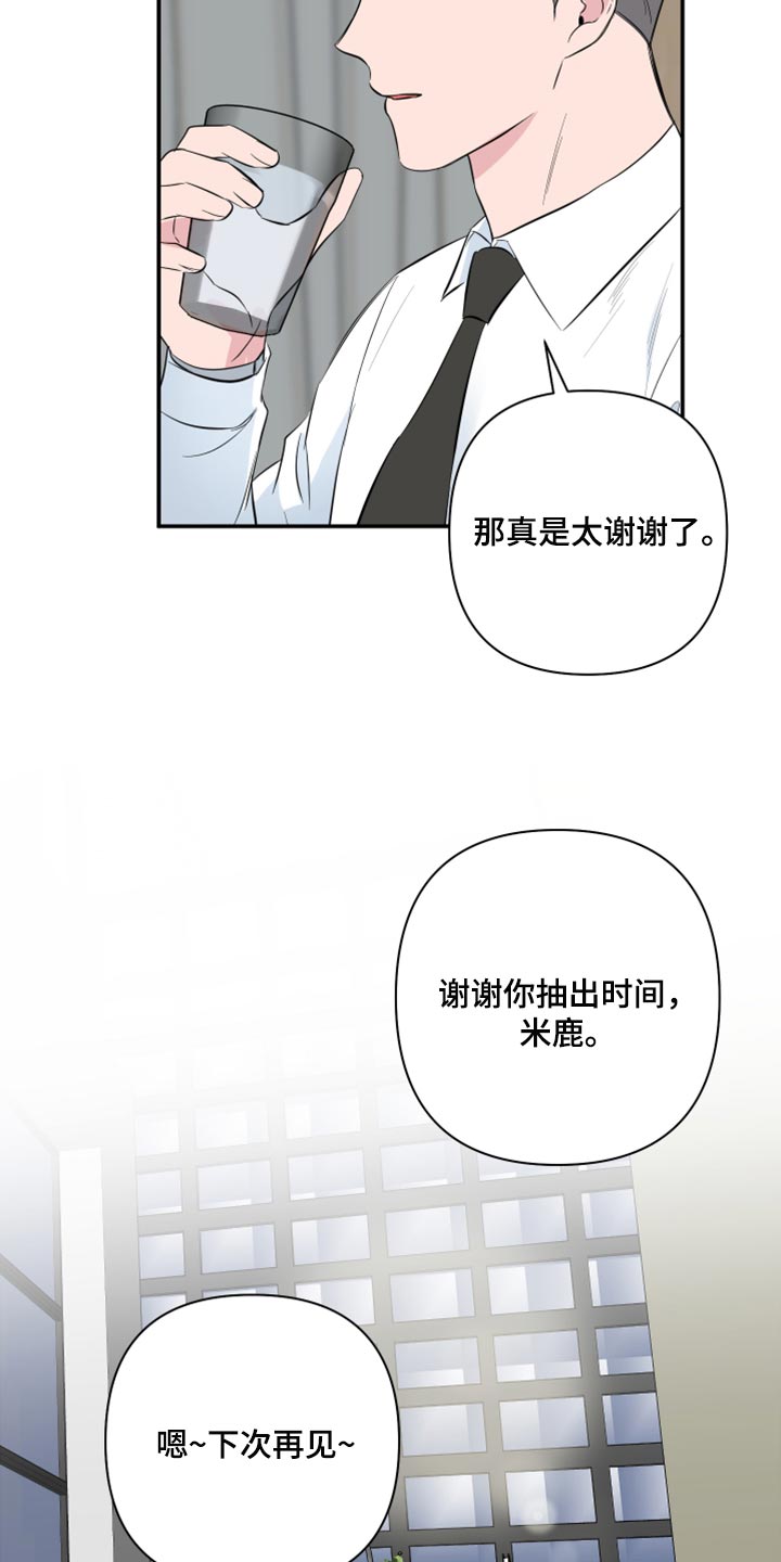 爱与激情之间漫画,第78章：【第二季】绑架1图