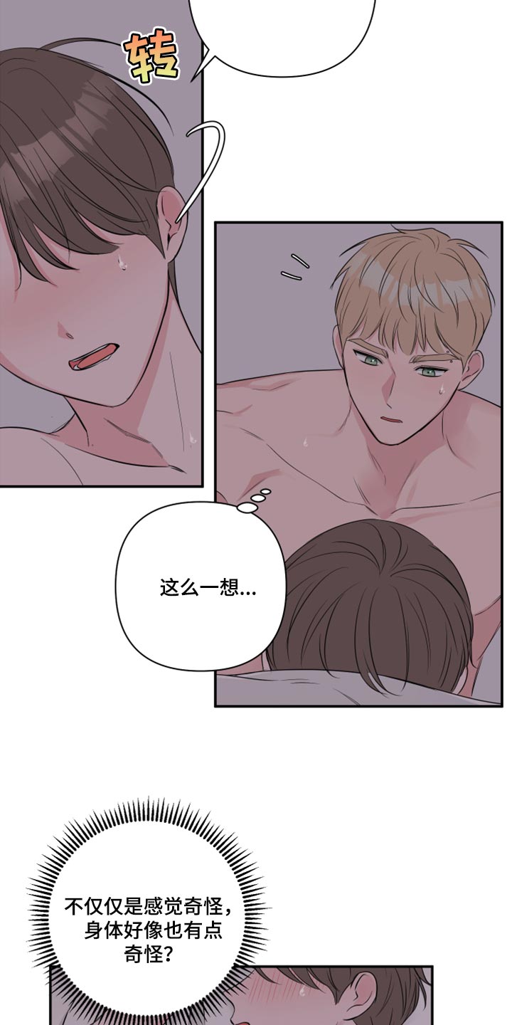 爱与激情之间漫画,第84章：【第二季】不要叫名字2图