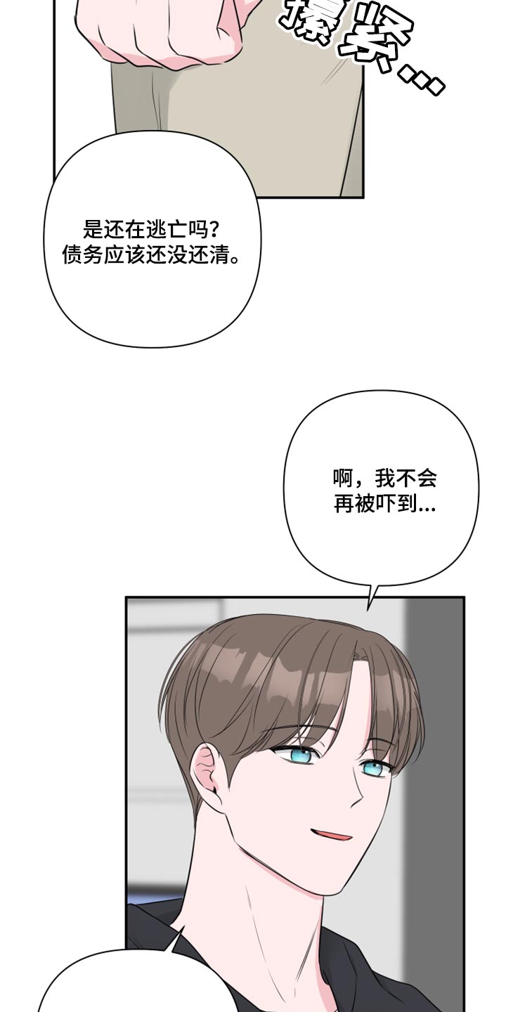 爱与激情之间漫画,第78章：【第二季】绑架2图