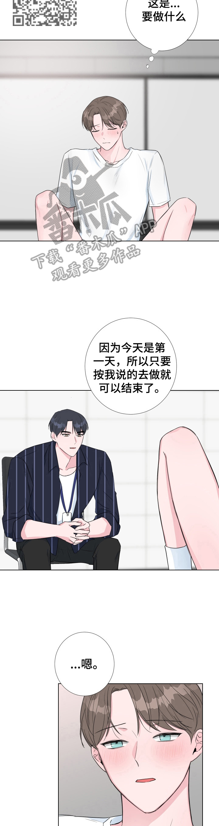 爱与激情之间漫画,第20章：注意力不集中1图