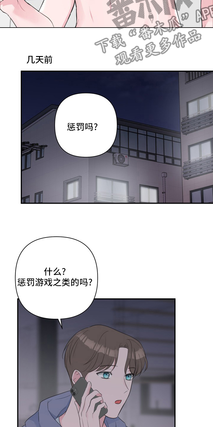 爱与激情之间漫画,第58章：【第二季】衣服2图