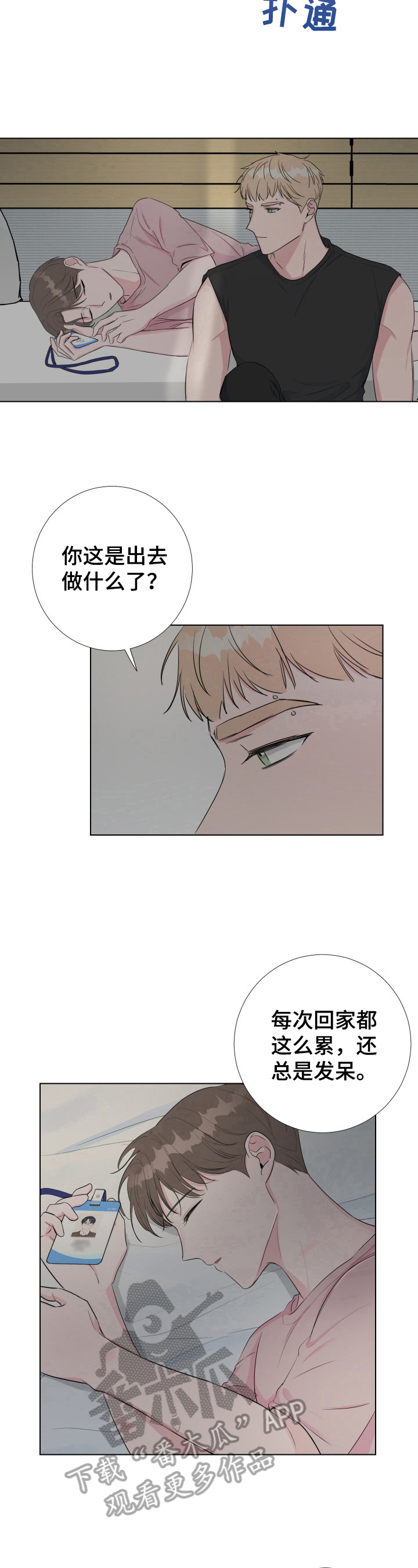 爱与激情之间漫画,第22章：熟睡2图