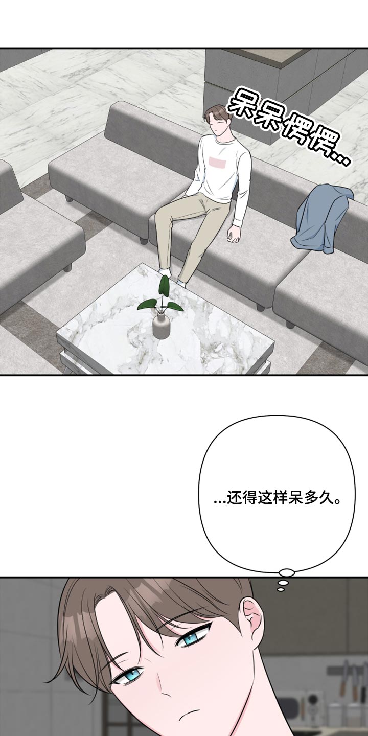 爱与激情之间漫画,第72章：【第二季】我担心你嘛1图