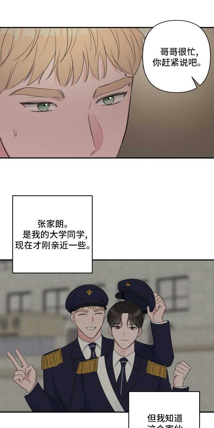 爱与激情之间漫画,第57章：【第二季】角色扮演2图
