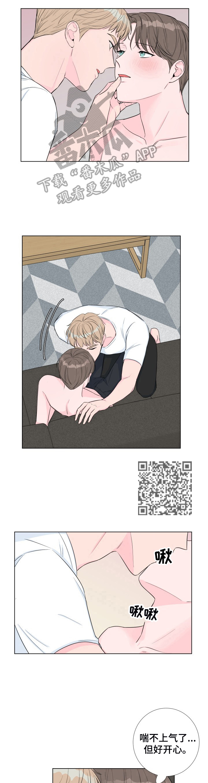 爱与激情之间漫画,第12章：好闻的香水1图