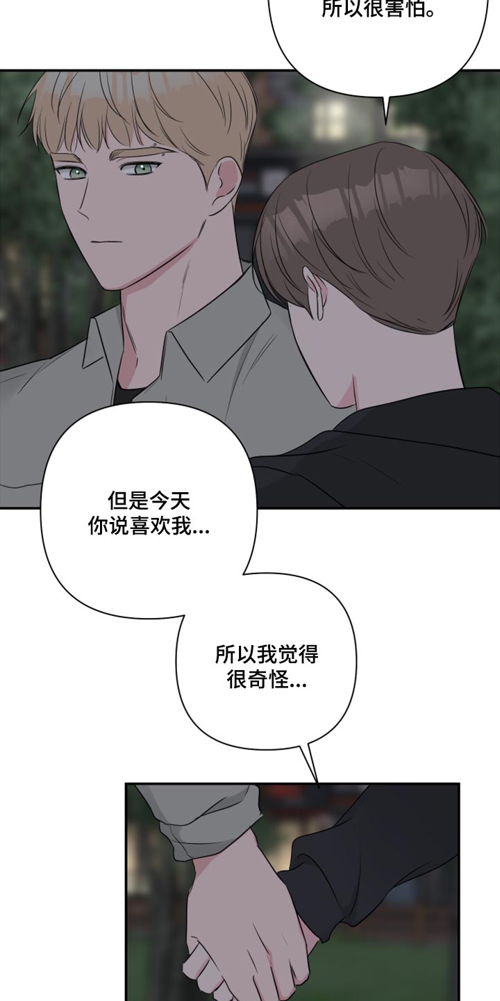 爱与激情之间漫画,第83章：【第二季】困扰2图