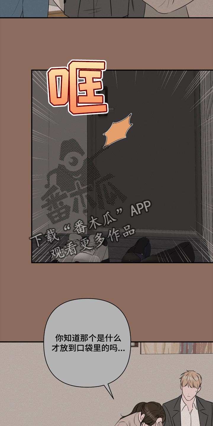 爱与激情之间漫画,第74章：【第二季】最坏的选择2图