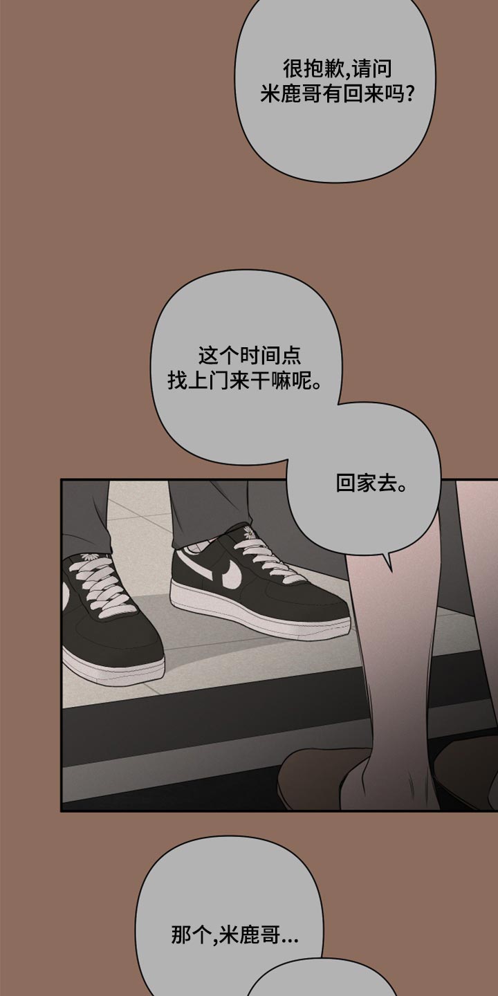 爱与激情之间漫画,第80章：【第二季】我担心你2图