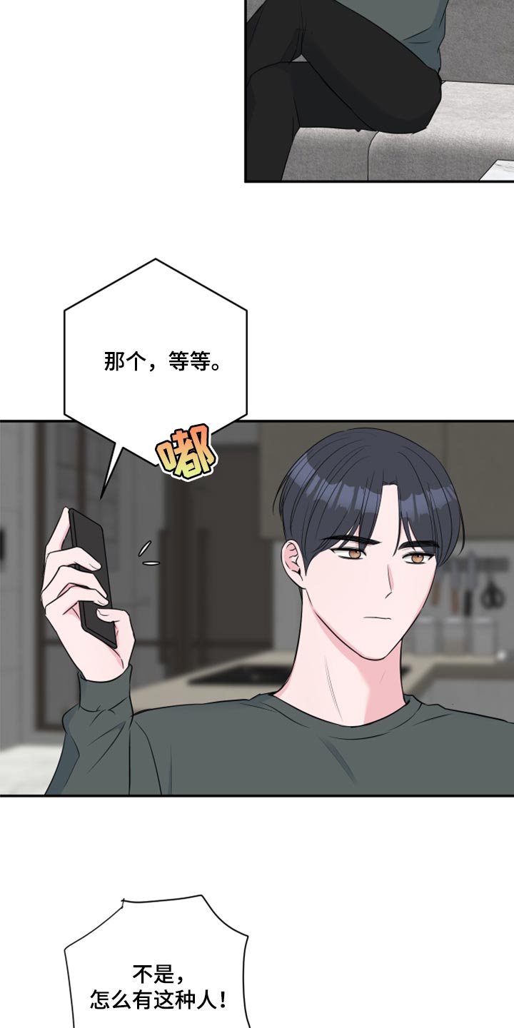 爱与激情之间漫画,第76章：【第二季】内心舒畅1图