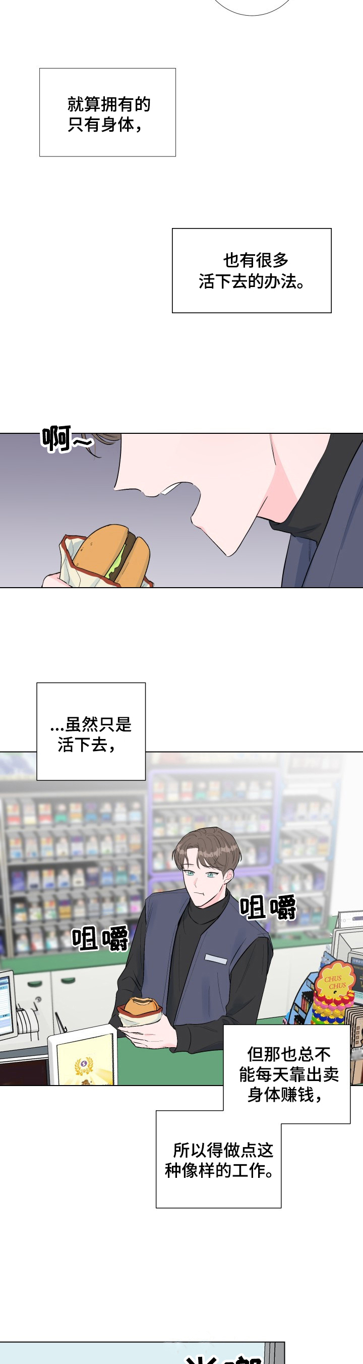 爱与激情之间漫画,第1章：买东西1图