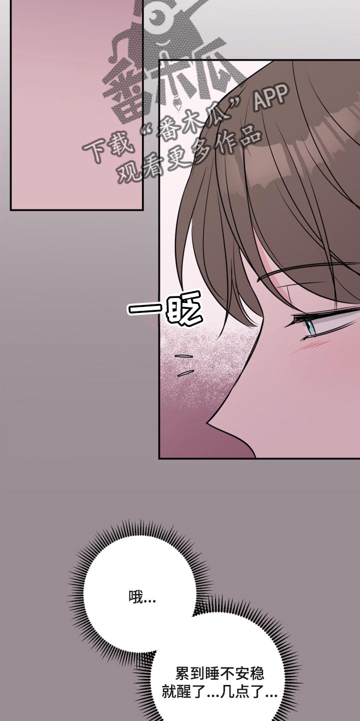 爱与激情之间漫画,第69章：【第二季】随便你2图