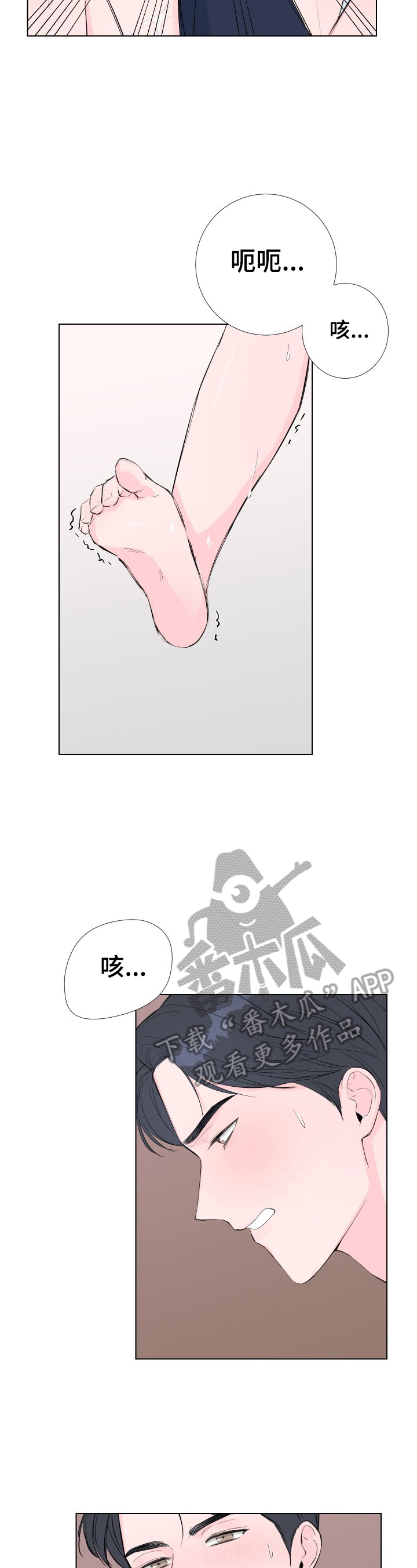 爱与激情之间漫画,第5章：无家可归1图