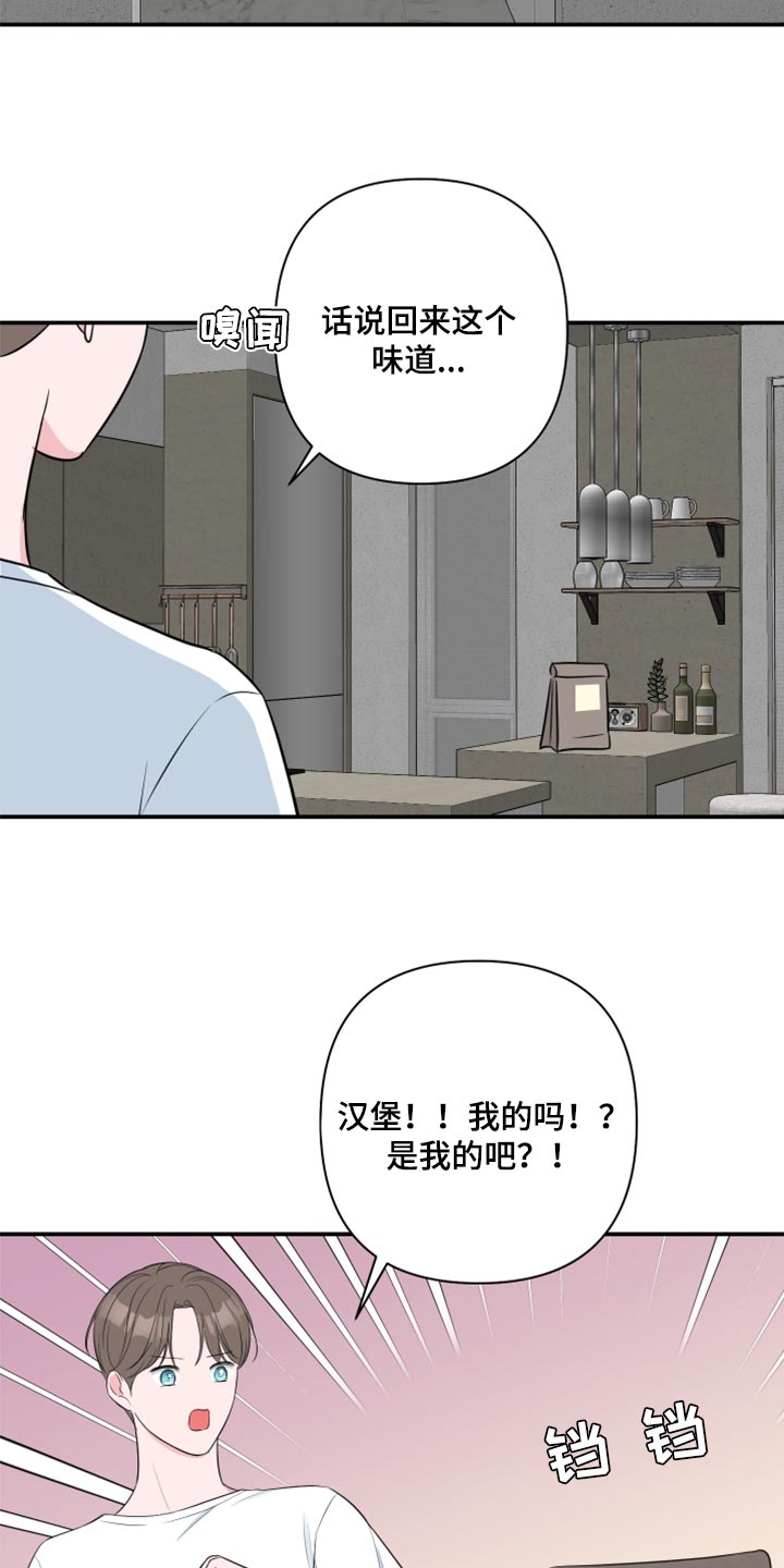 爱与激情之间漫画,第76章：【第二季】内心舒畅2图
