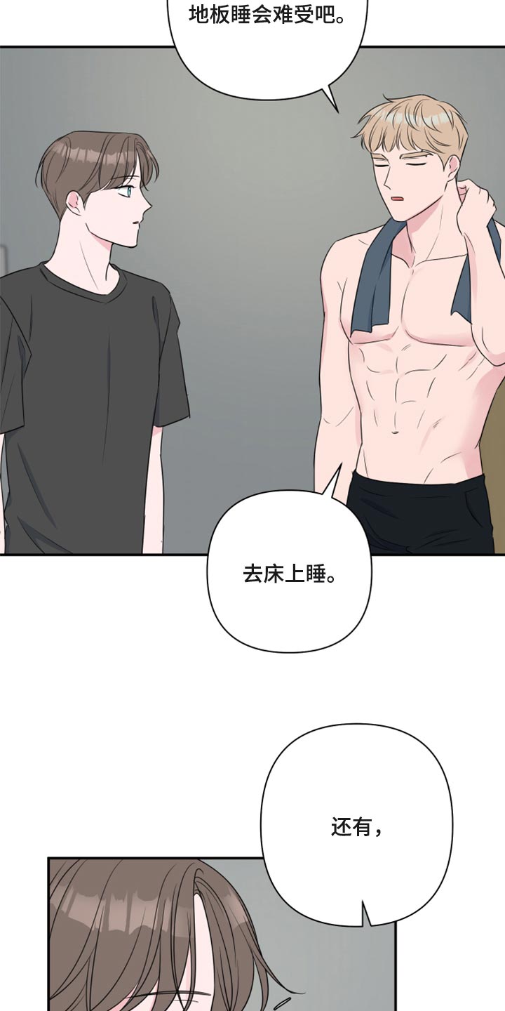 爱与激情之间漫画,第69章：【第二季】随便你2图