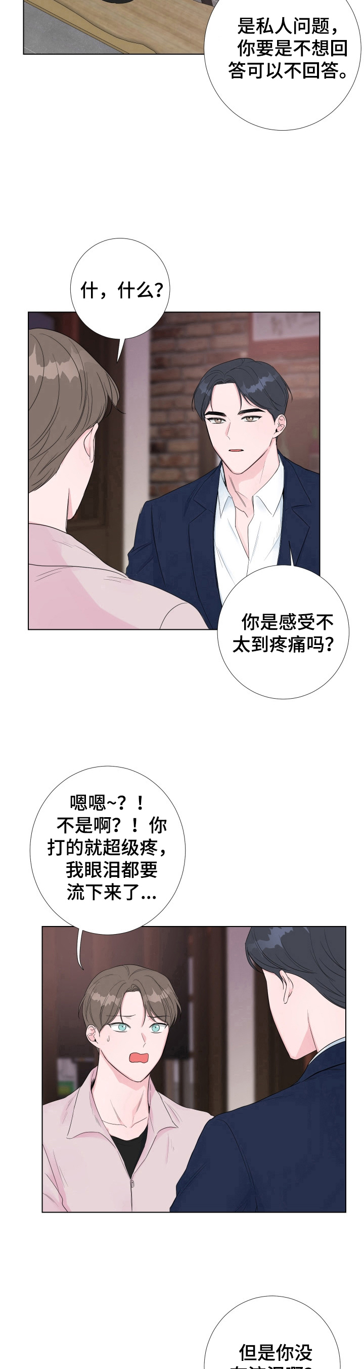 爱与激情之间漫画,第17章：没有流泪2图