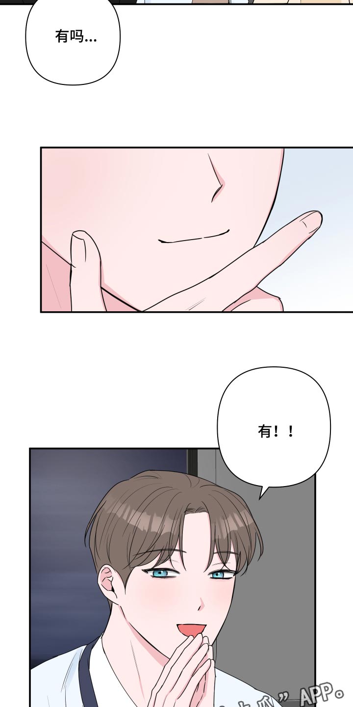 爱与激情之间漫画,第62章：【第二季】不能惯着他2图